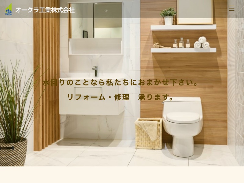 制作画面:オークラ工業株式会社