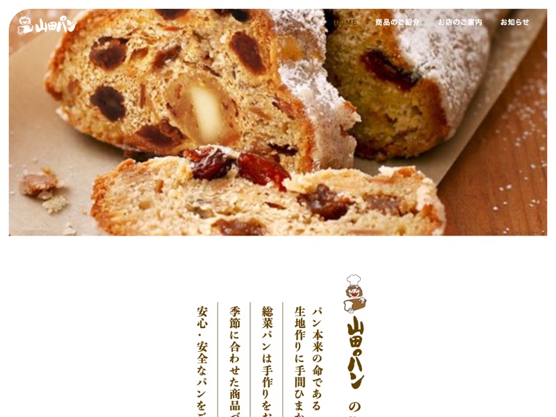 制作画面:株式会社山田パン