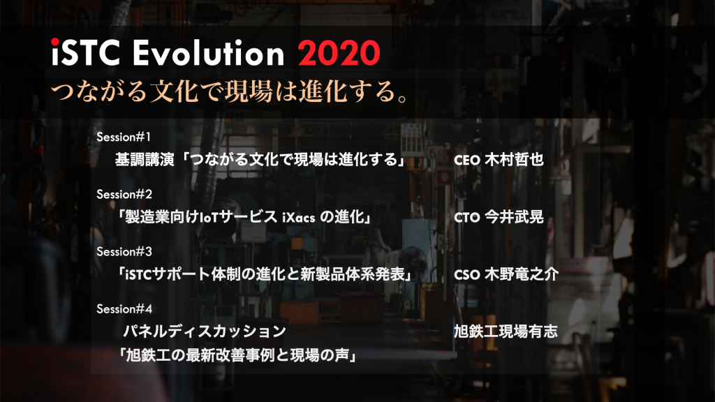 iSTC Evolution2020